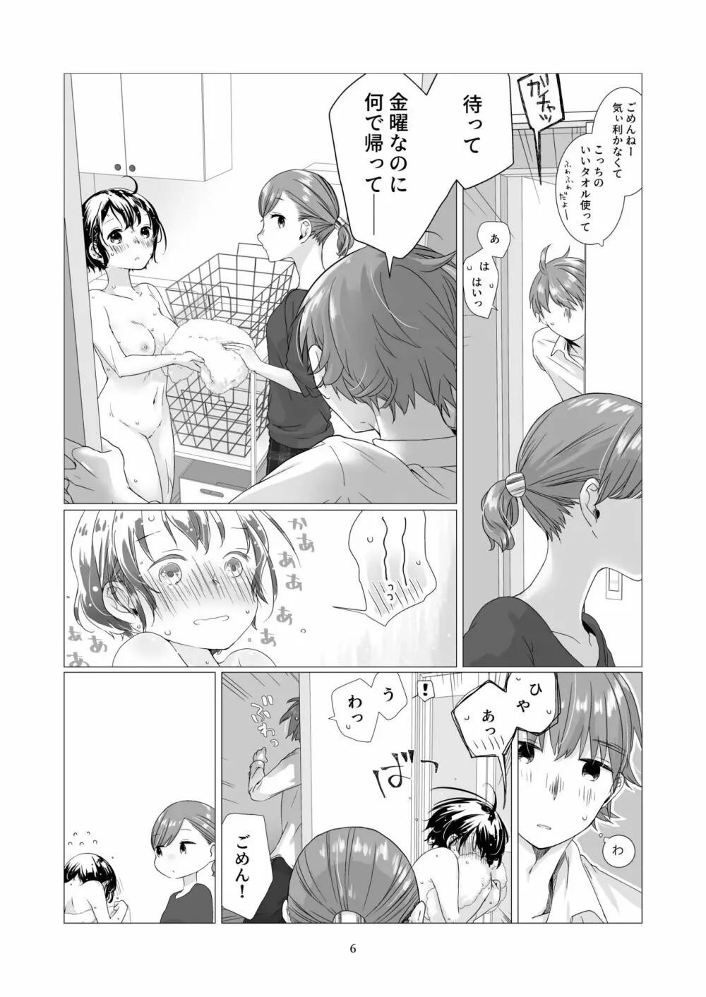 黒髪女子をとにかく愛でたい 3 Page.5
