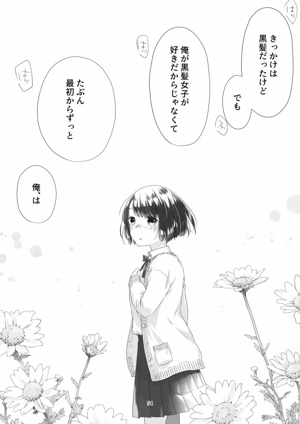 黒髪女子をとにかく愛でたい 3 Page.53