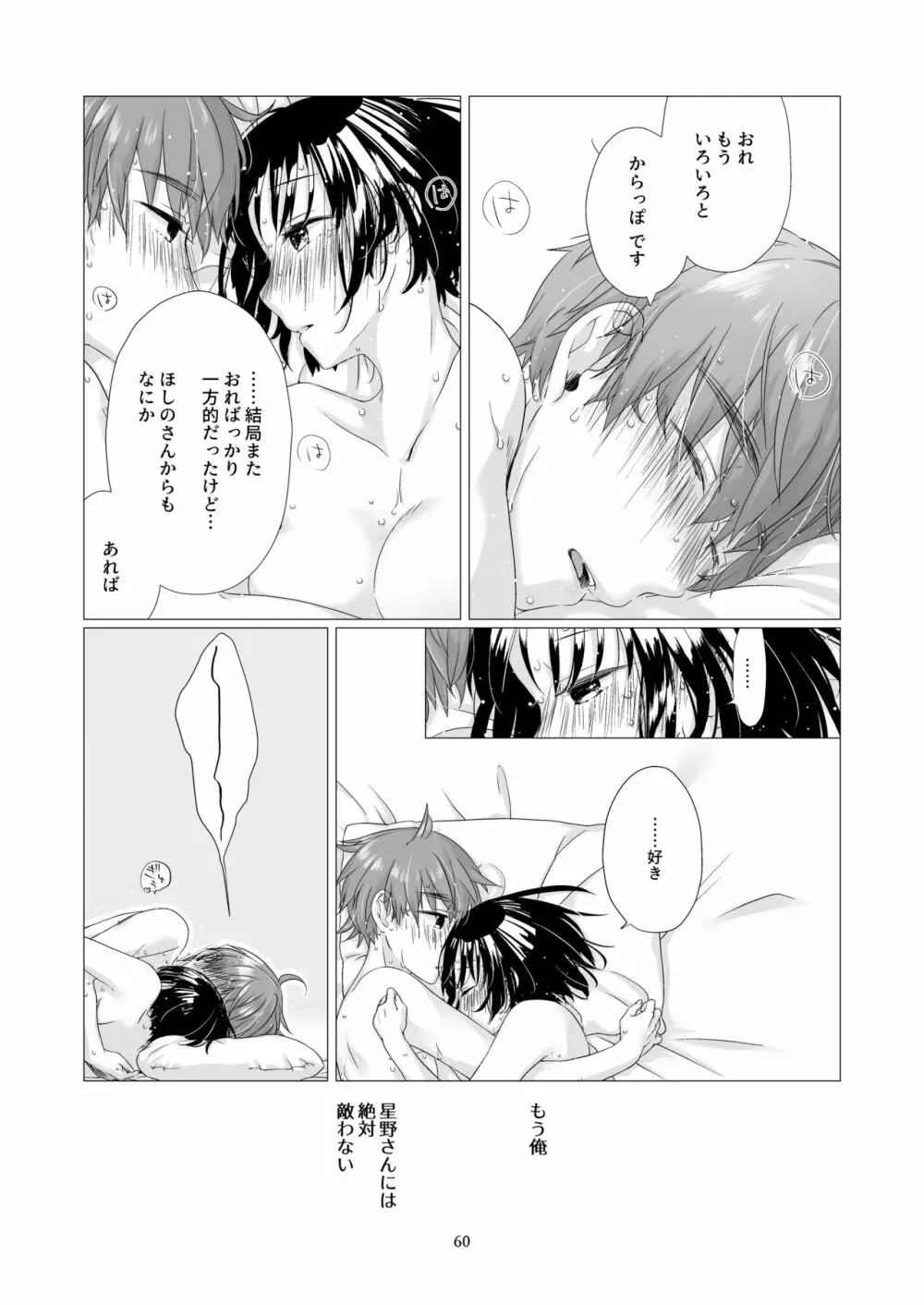 黒髪女子をとにかく愛でたい 3 Page.59
