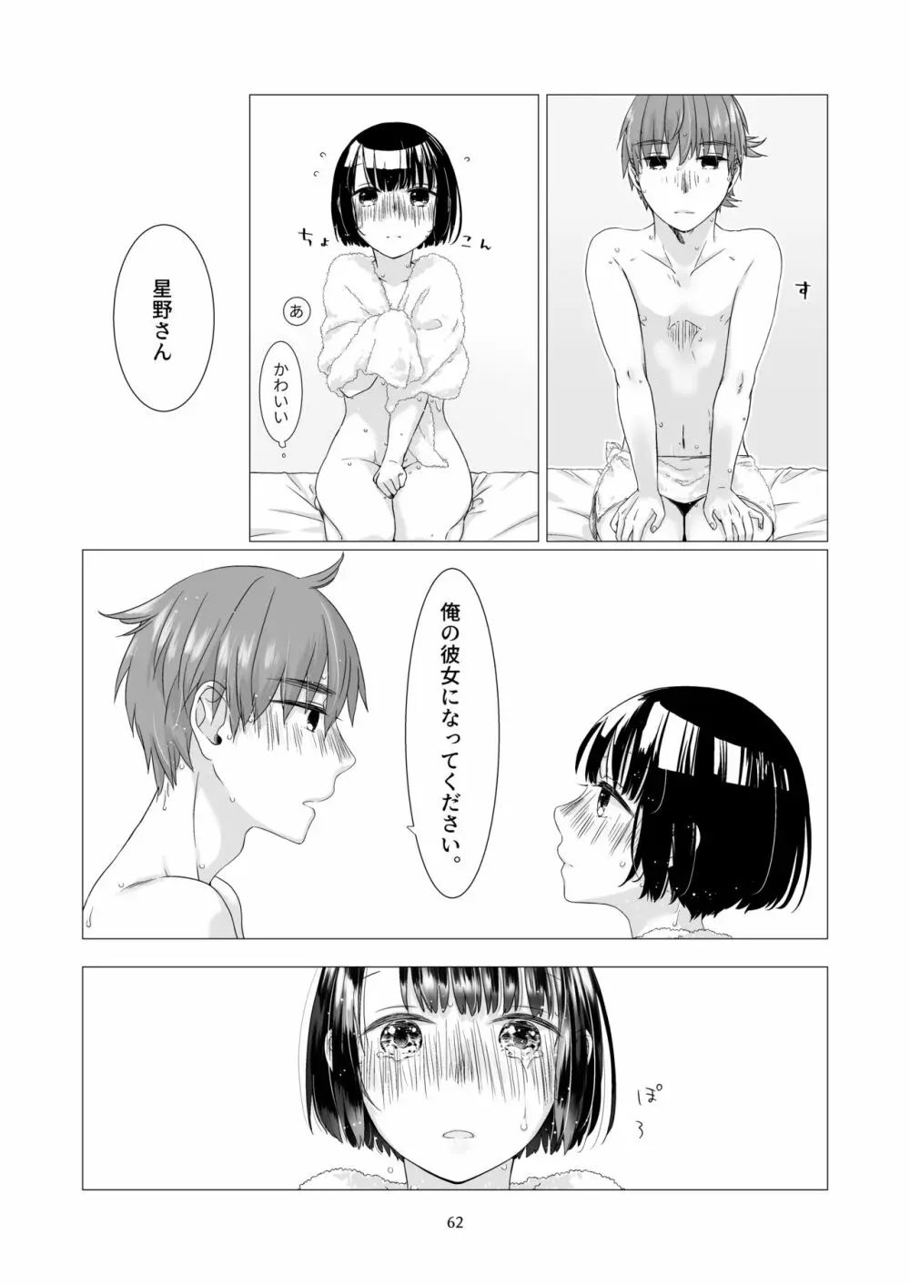 黒髪女子をとにかく愛でたい 3 Page.61