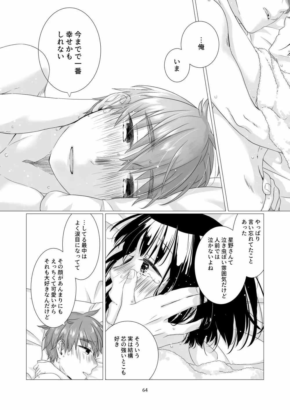 黒髪女子をとにかく愛でたい 3 Page.63