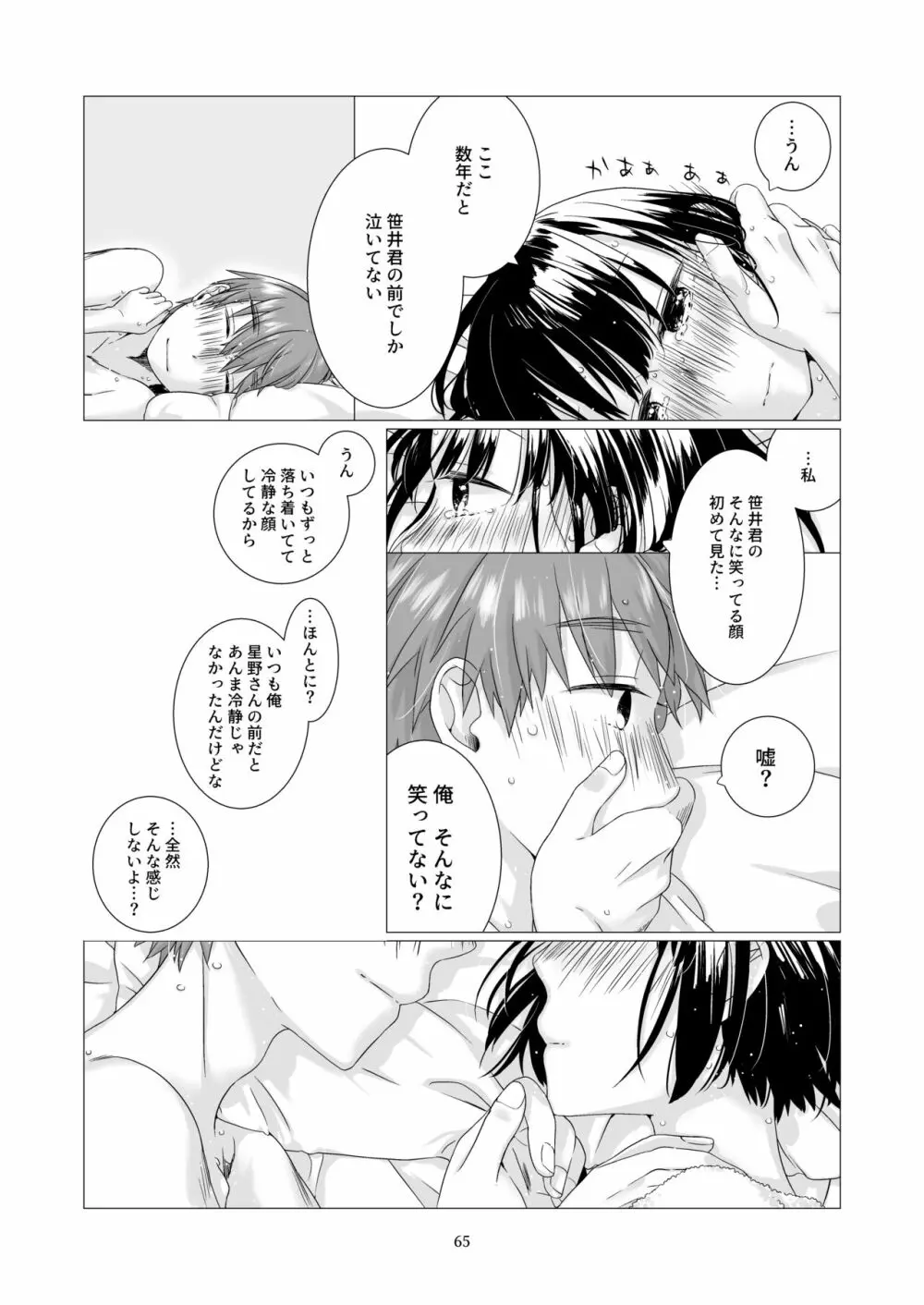 黒髪女子をとにかく愛でたい 3 Page.64