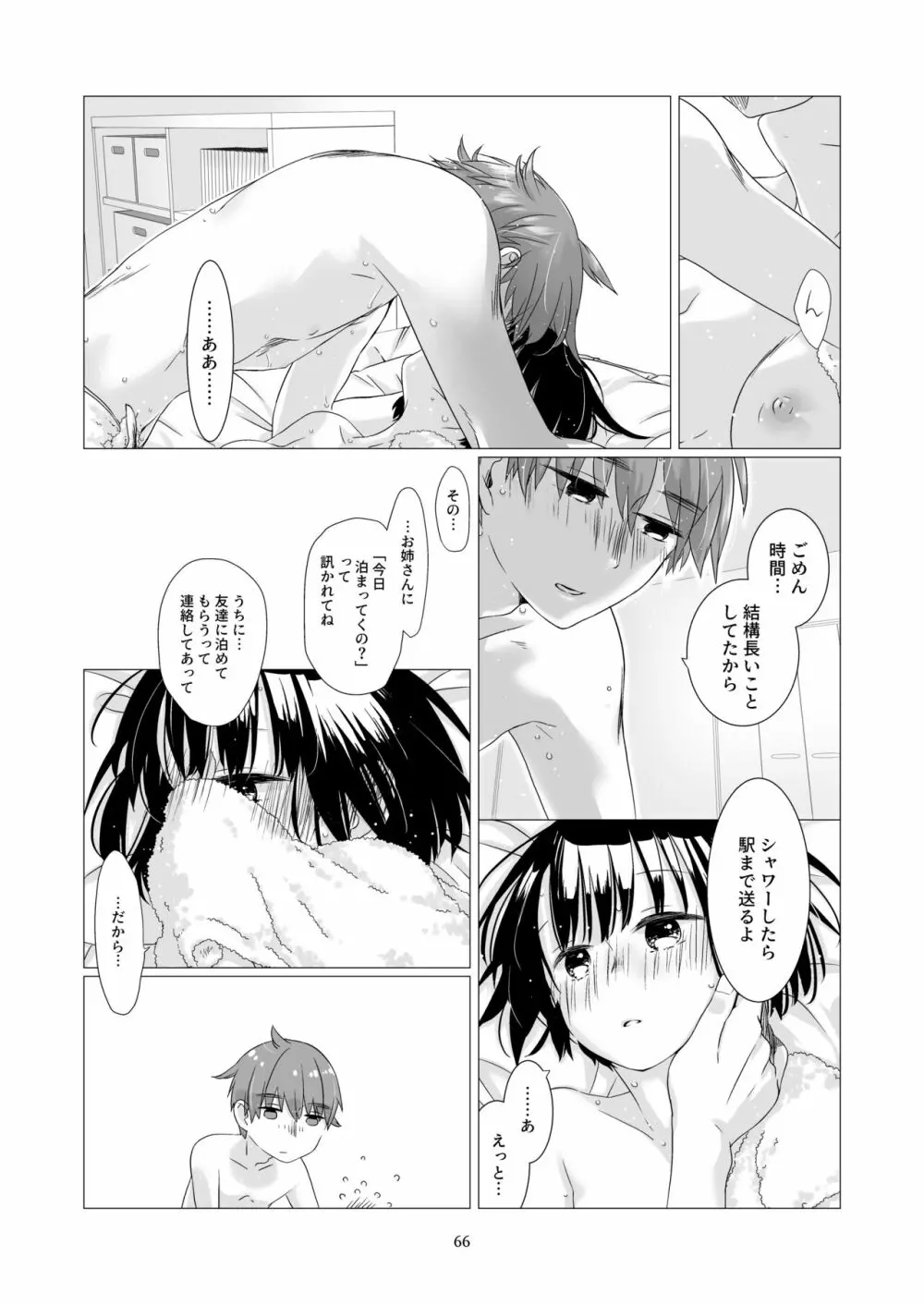 黒髪女子をとにかく愛でたい 3 Page.65
