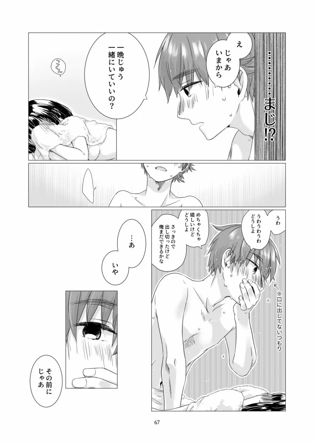 黒髪女子をとにかく愛でたい 3 Page.66