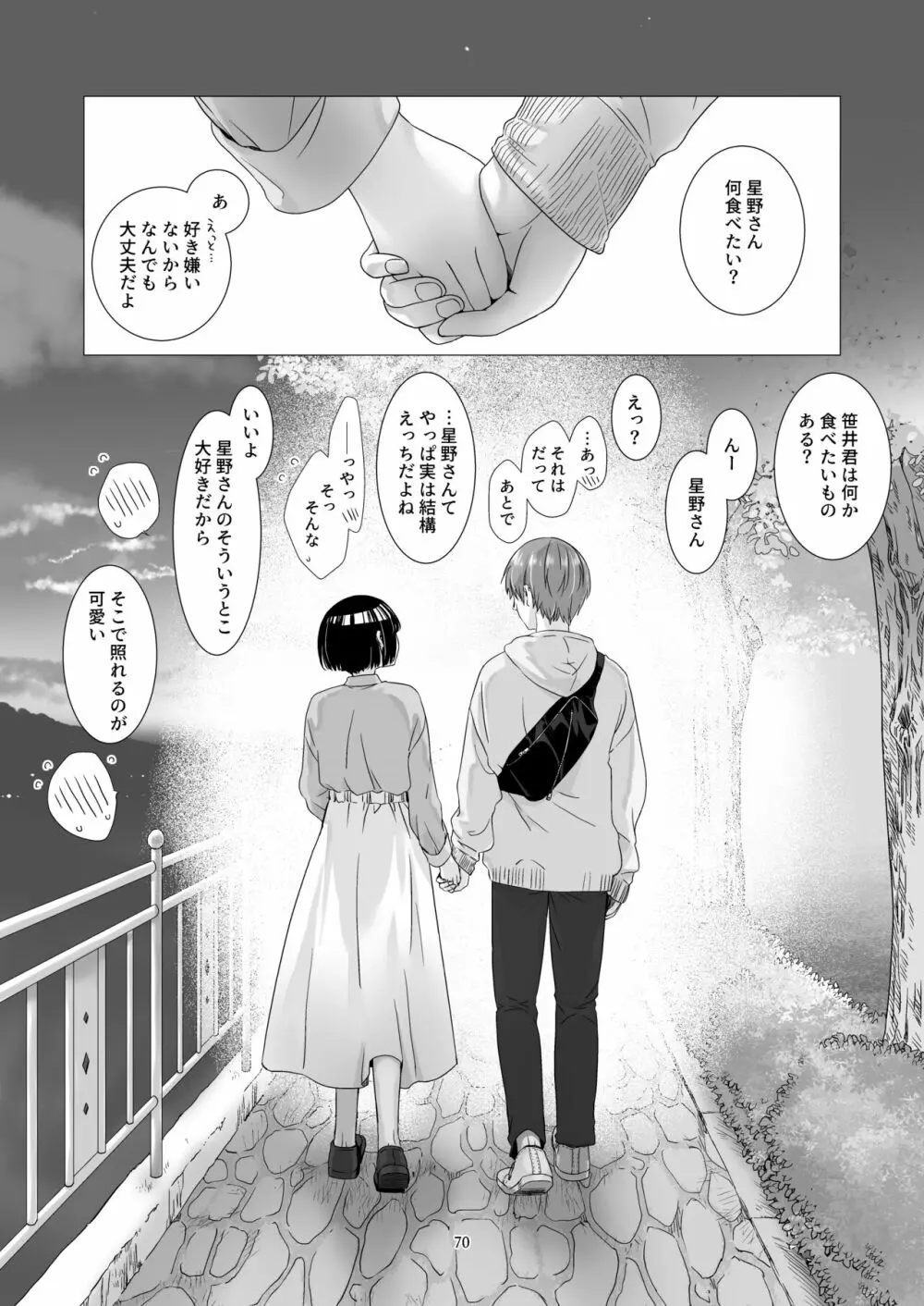 黒髪女子をとにかく愛でたい 3 Page.69