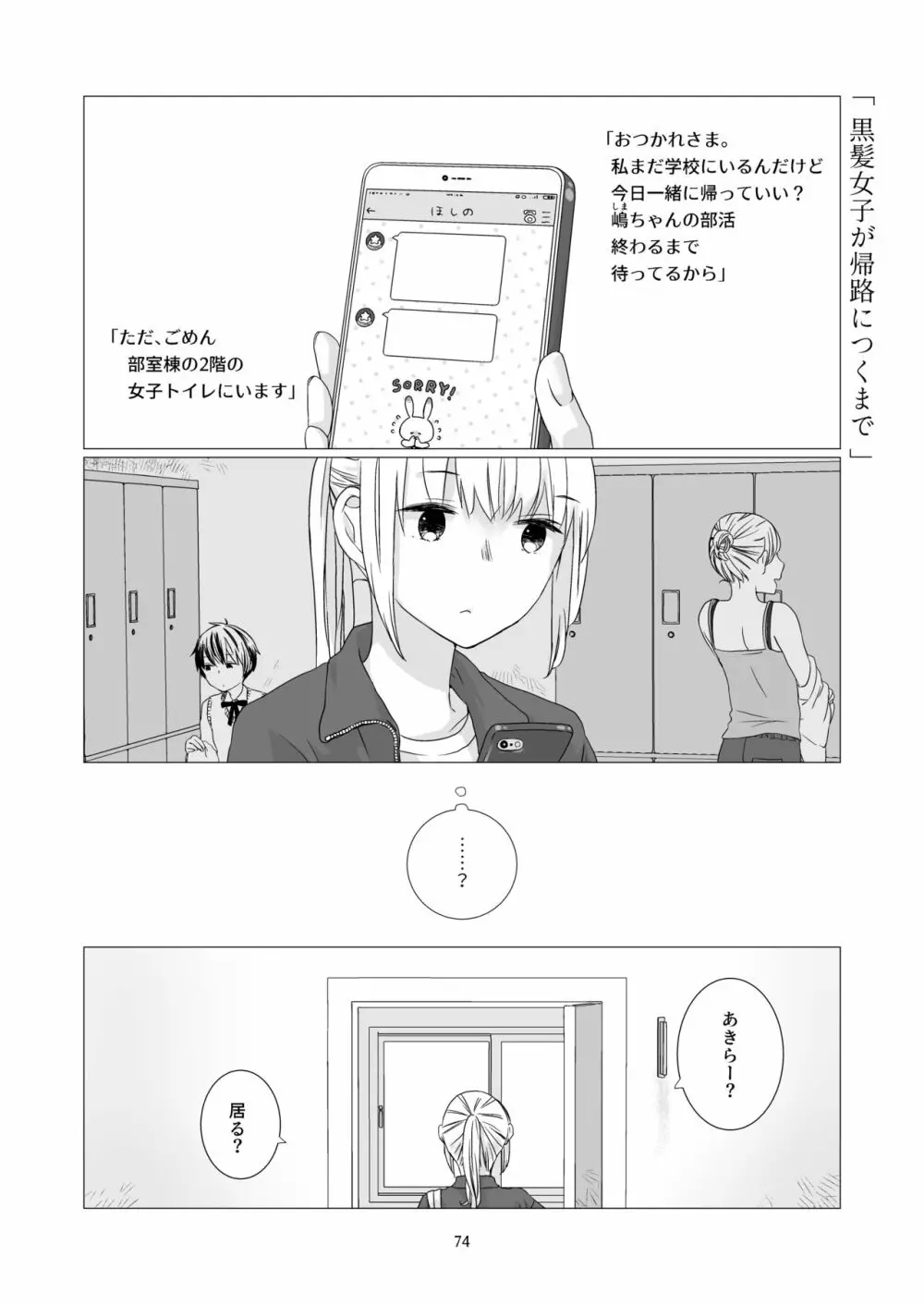 黒髪女子をとにかく愛でたい 3 Page.73