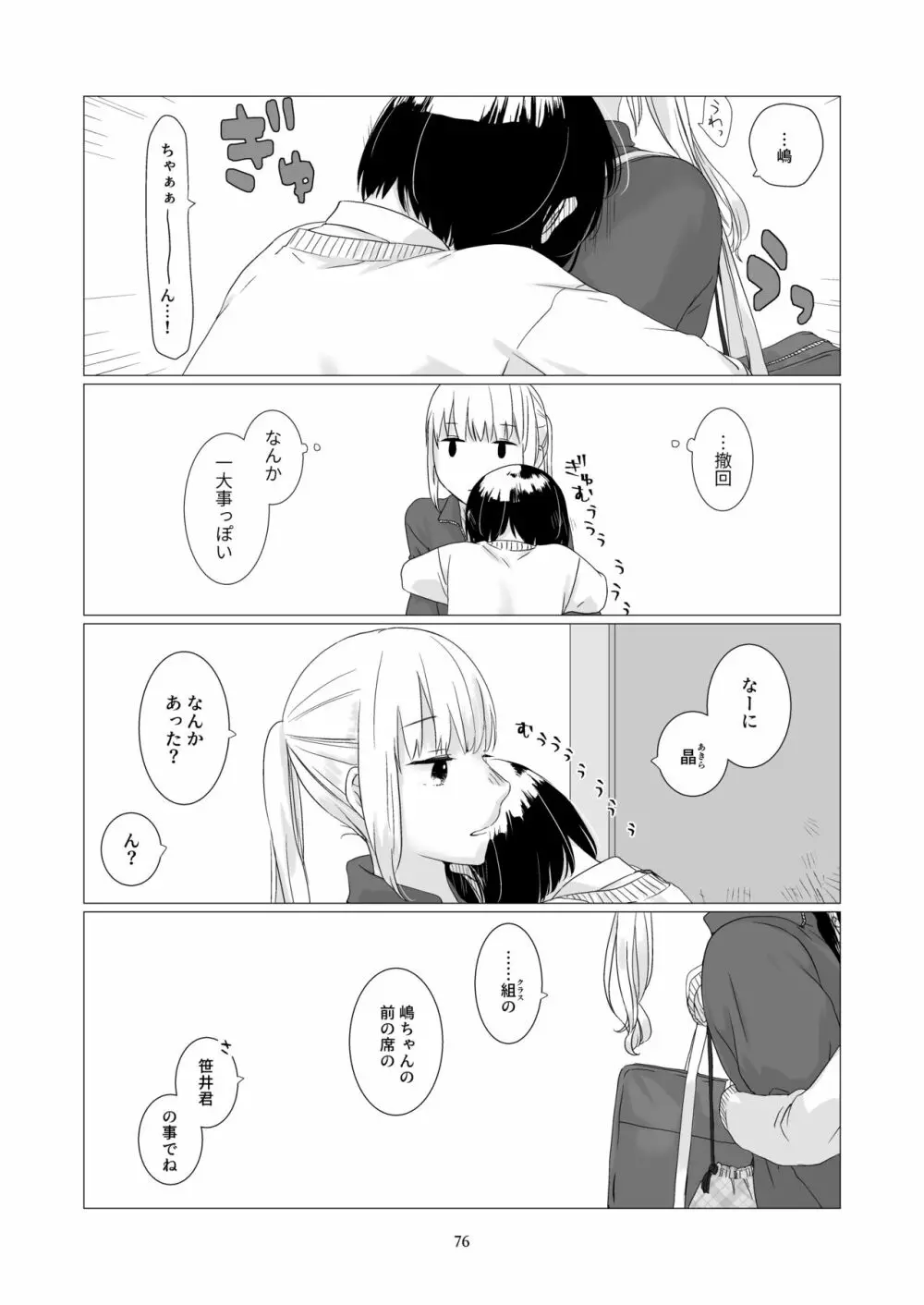 黒髪女子をとにかく愛でたい 3 Page.75