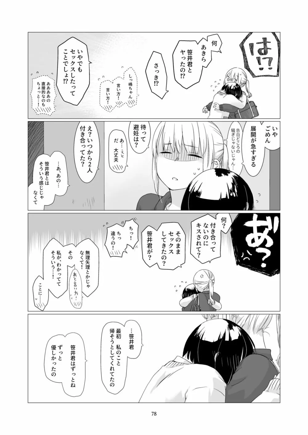 黒髪女子をとにかく愛でたい 3 Page.77