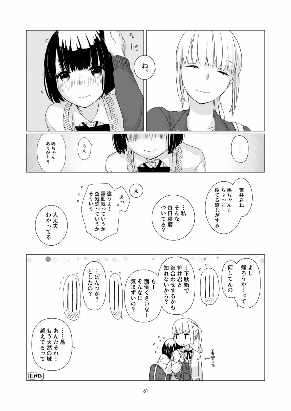 黒髪女子をとにかく愛でたい 3 Page.80