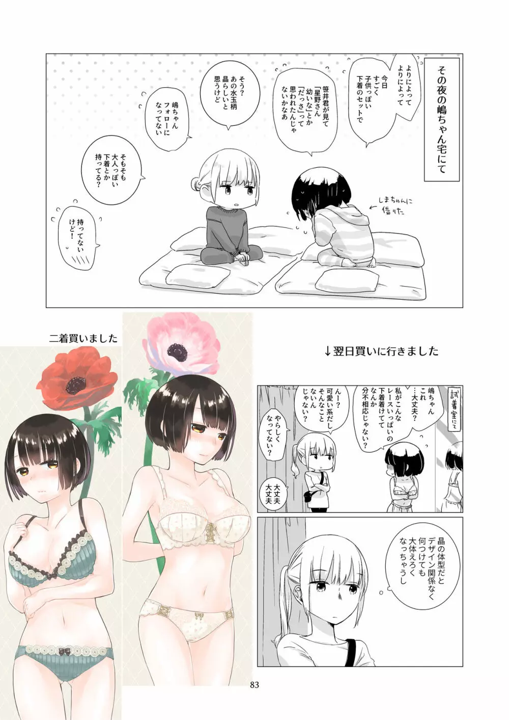 黒髪女子をとにかく愛でたい 3 Page.82
