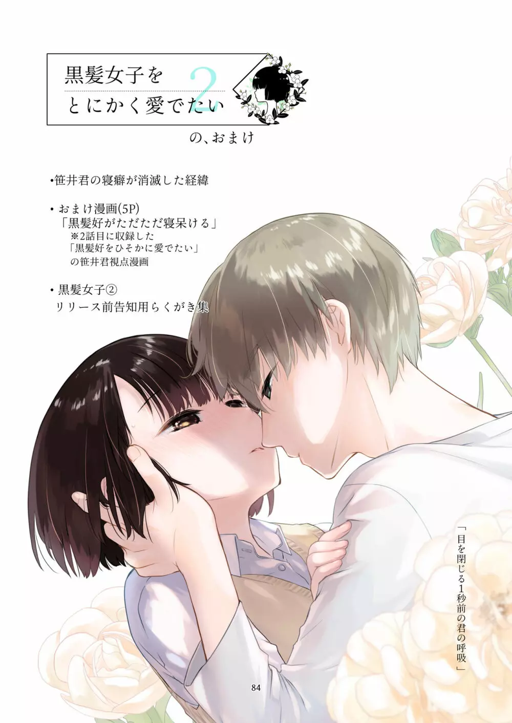 黒髪女子をとにかく愛でたい 3 Page.83