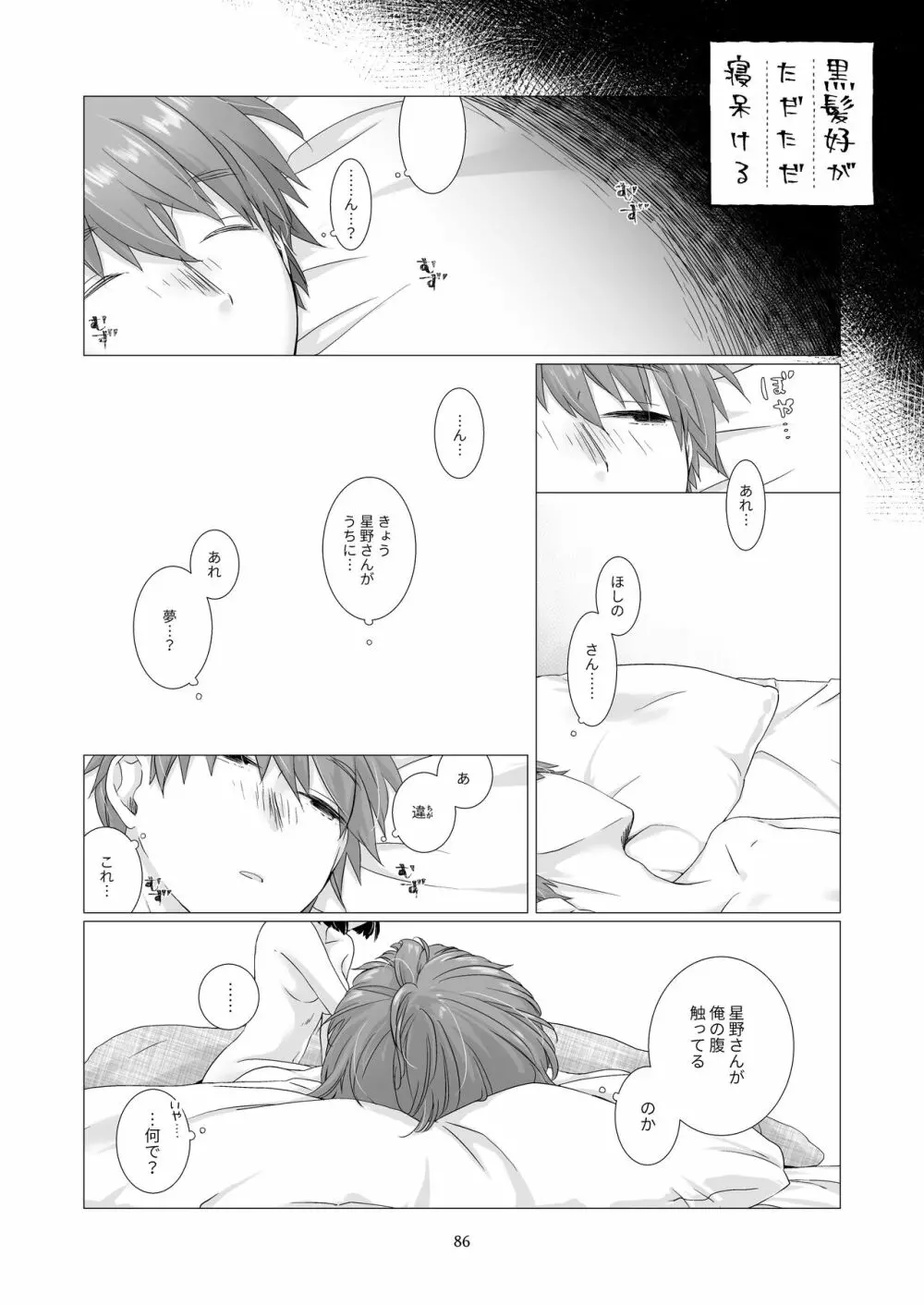 黒髪女子をとにかく愛でたい 3 Page.85