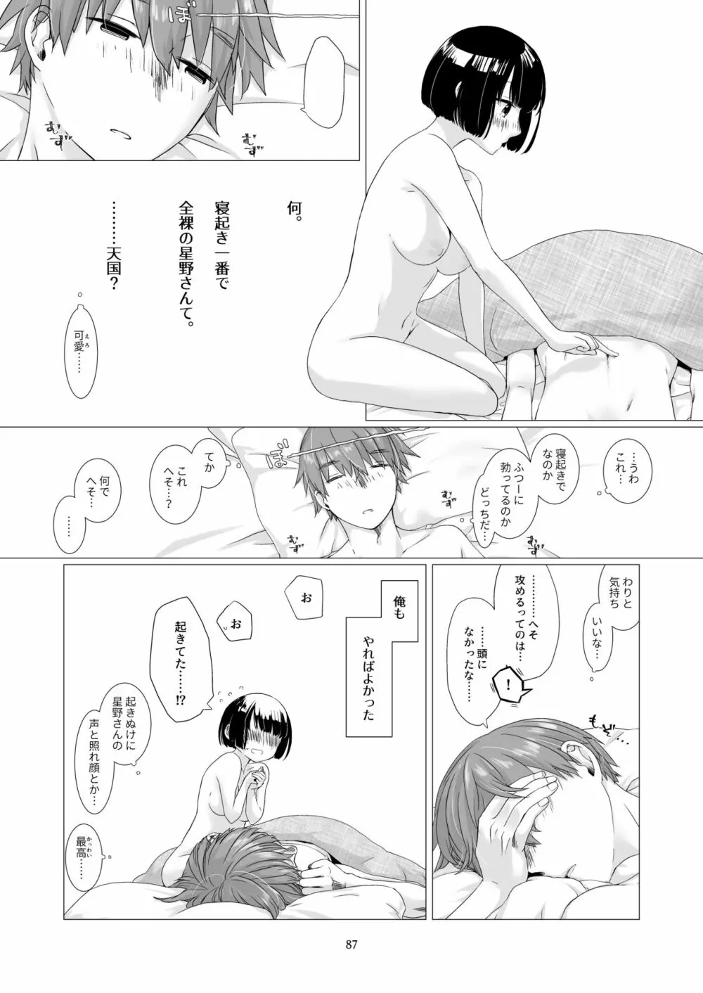 黒髪女子をとにかく愛でたい 3 Page.86