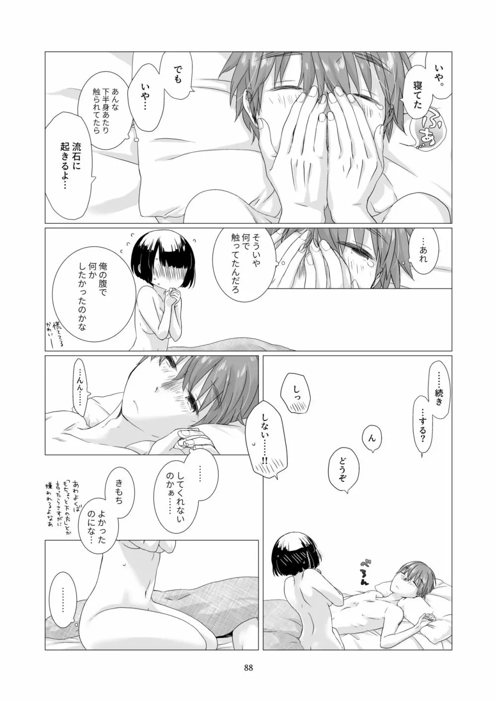 黒髪女子をとにかく愛でたい 3 Page.87