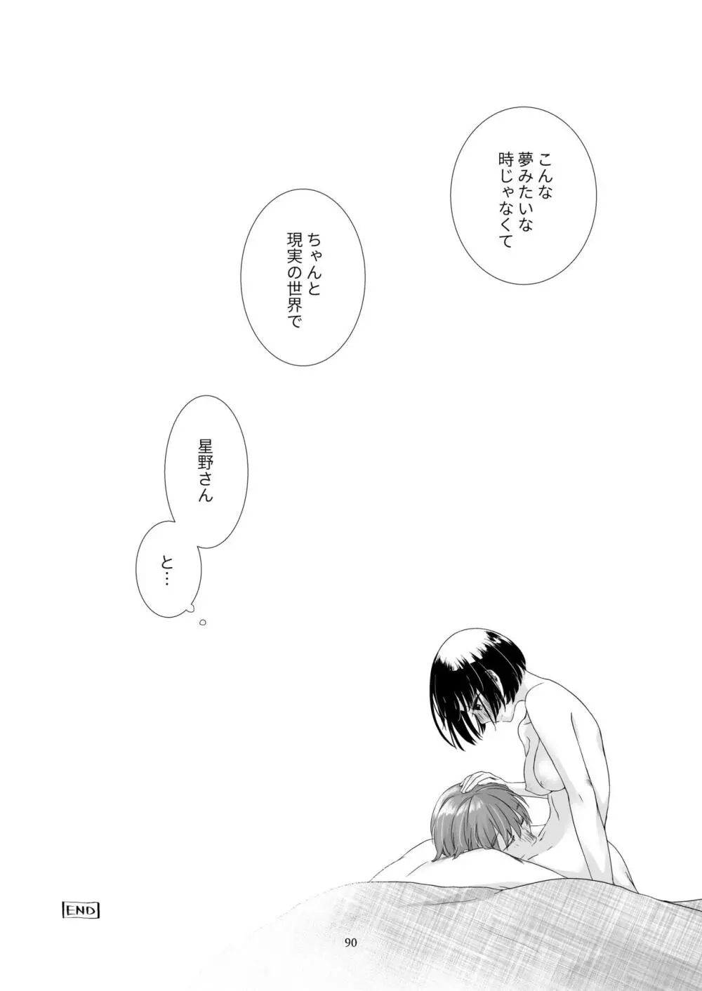 黒髪女子をとにかく愛でたい 3 Page.89