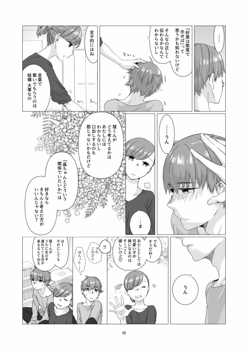 黒髪女子をとにかく愛でたい 3 Page.9