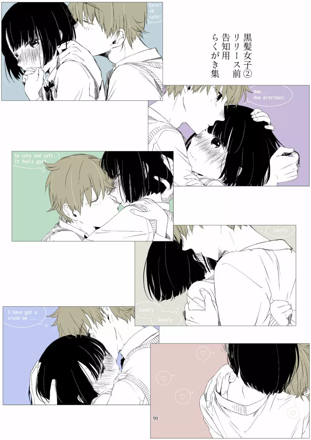 黒髪女子をとにかく愛でたい 3 Page.90