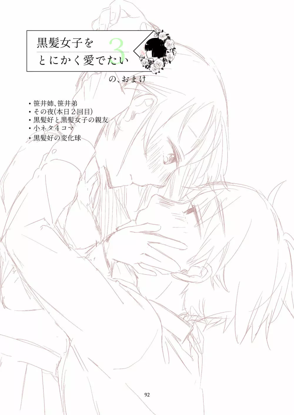 黒髪女子をとにかく愛でたい 3 Page.91