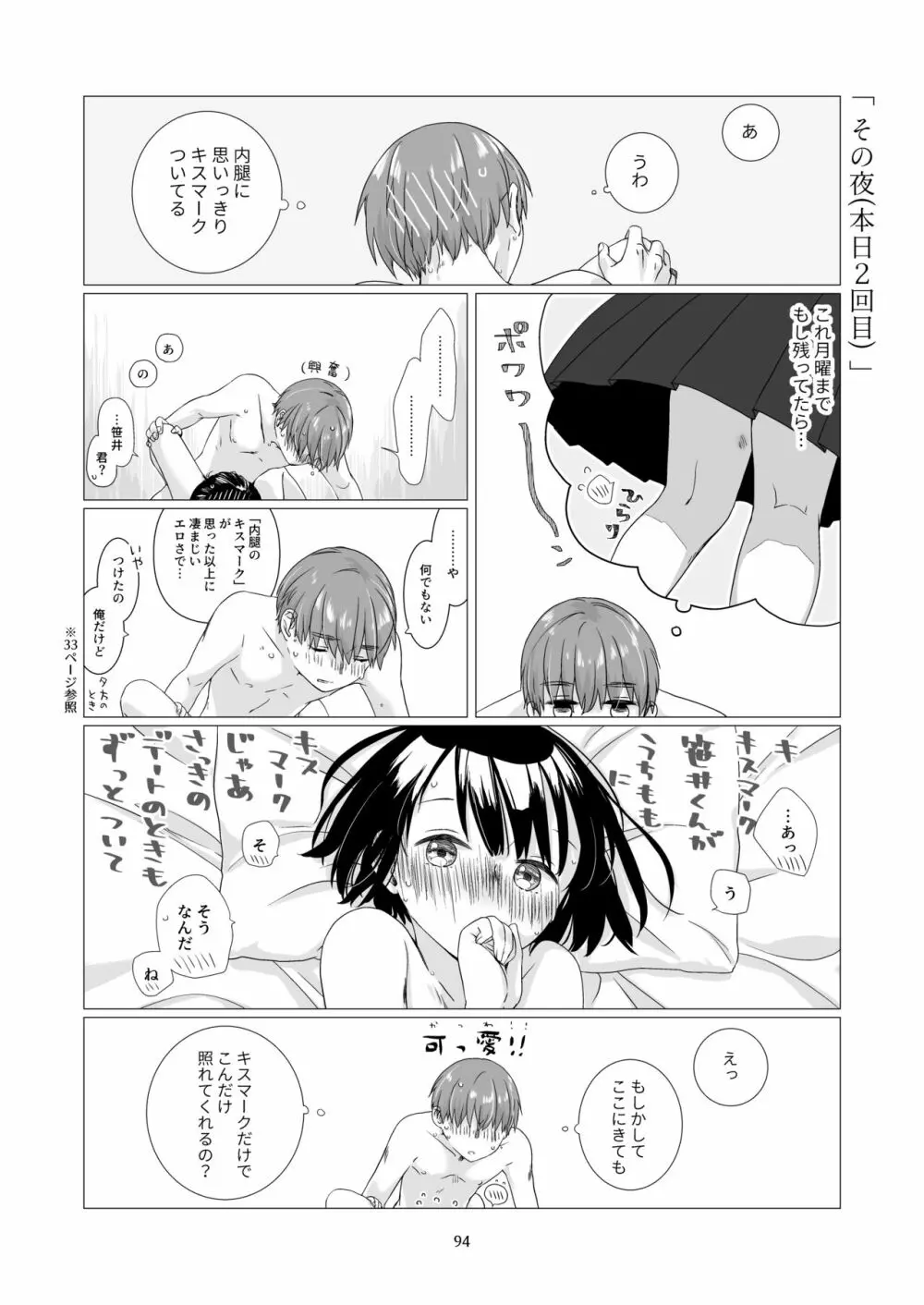 黒髪女子をとにかく愛でたい 3 Page.93