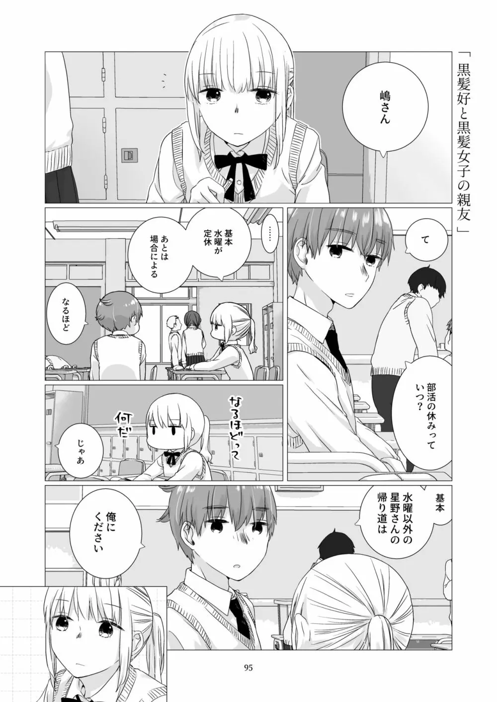 黒髪女子をとにかく愛でたい 3 Page.94