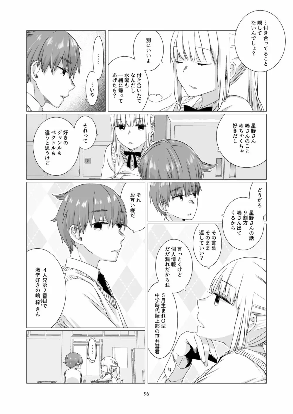 黒髪女子をとにかく愛でたい 3 Page.95