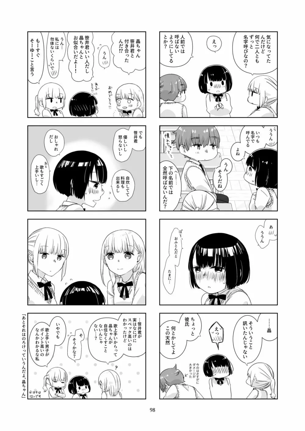 黒髪女子をとにかく愛でたい 3 Page.97