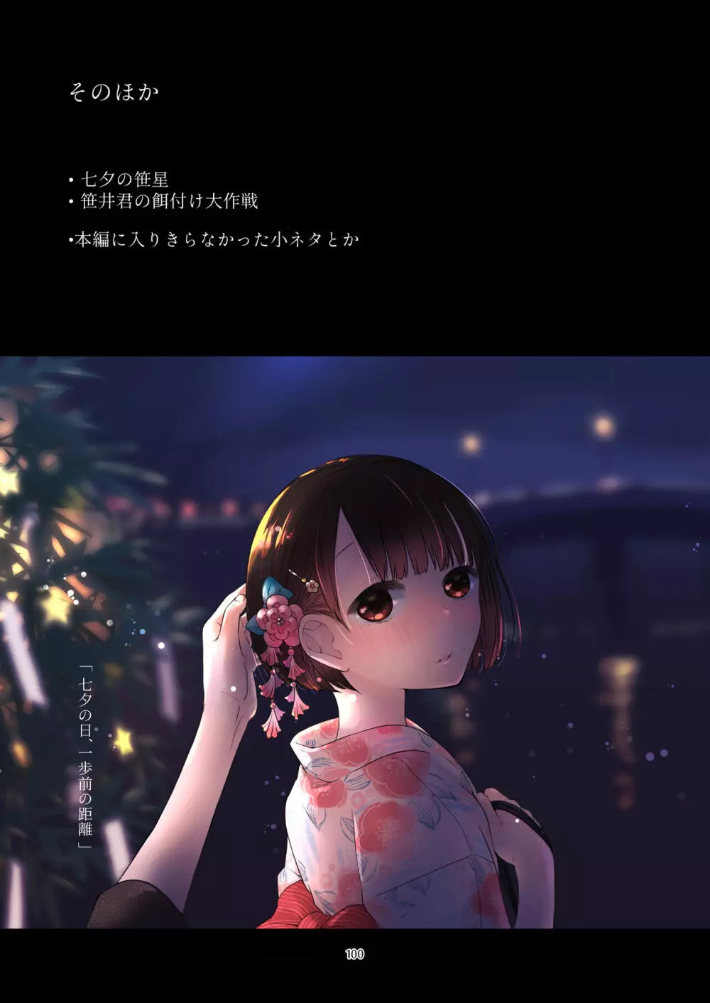 黒髪女子をとにかく愛でたい 3 Page.99