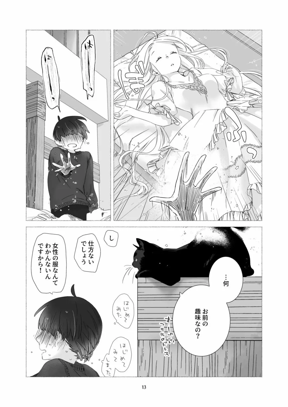 見習い魔法使い君と花の名前 Page.12