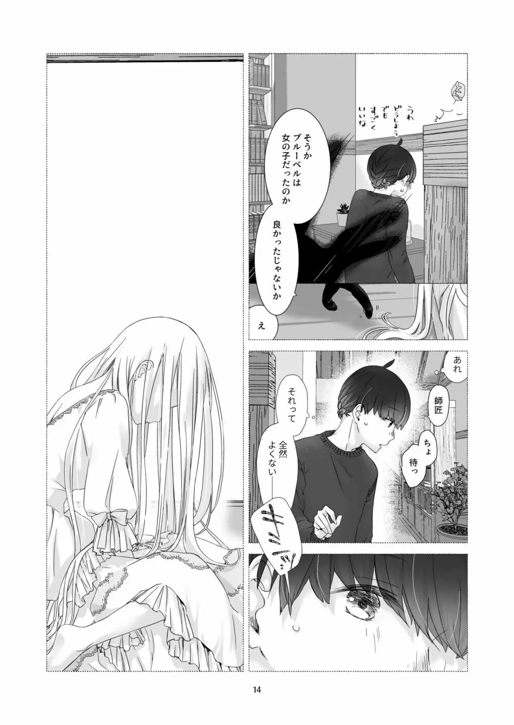 見習い魔法使い君と花の名前 Page.13