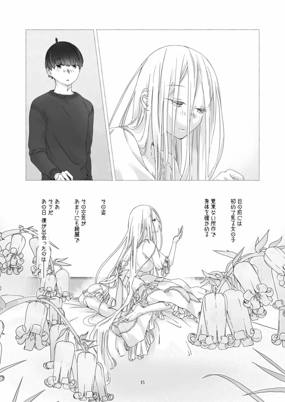 見習い魔法使い君と花の名前 Page.14