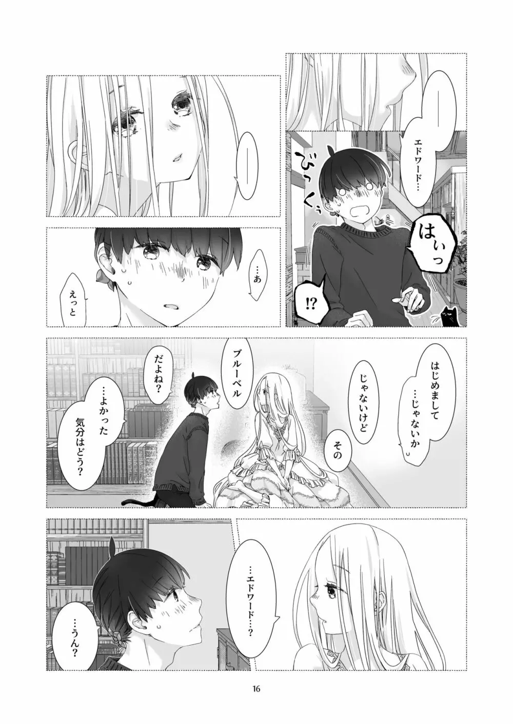 見習い魔法使い君と花の名前 Page.15