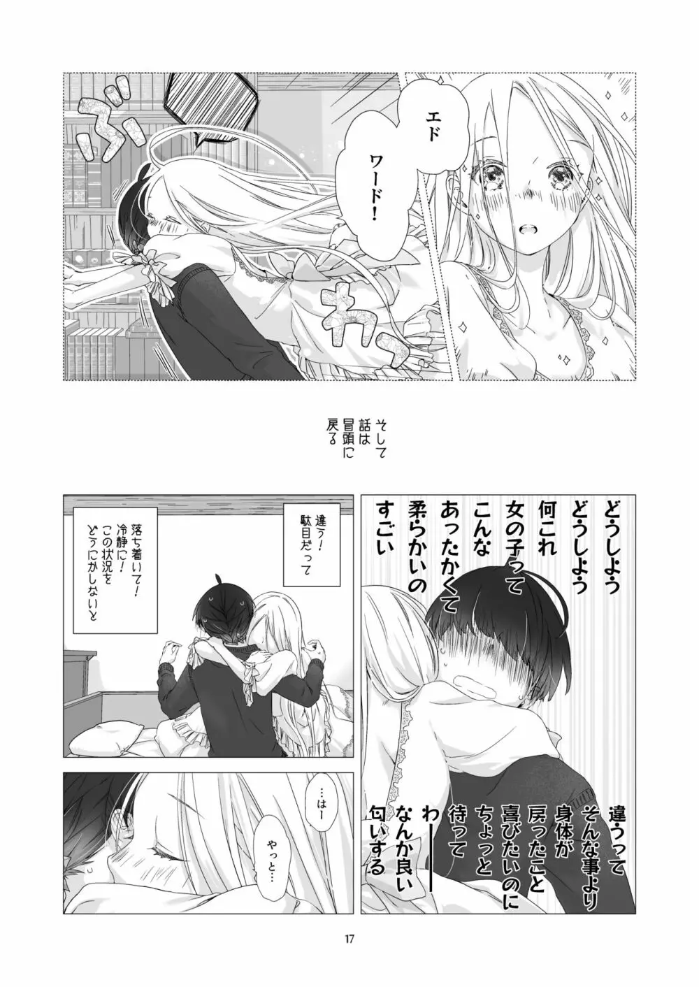 見習い魔法使い君と花の名前 Page.16