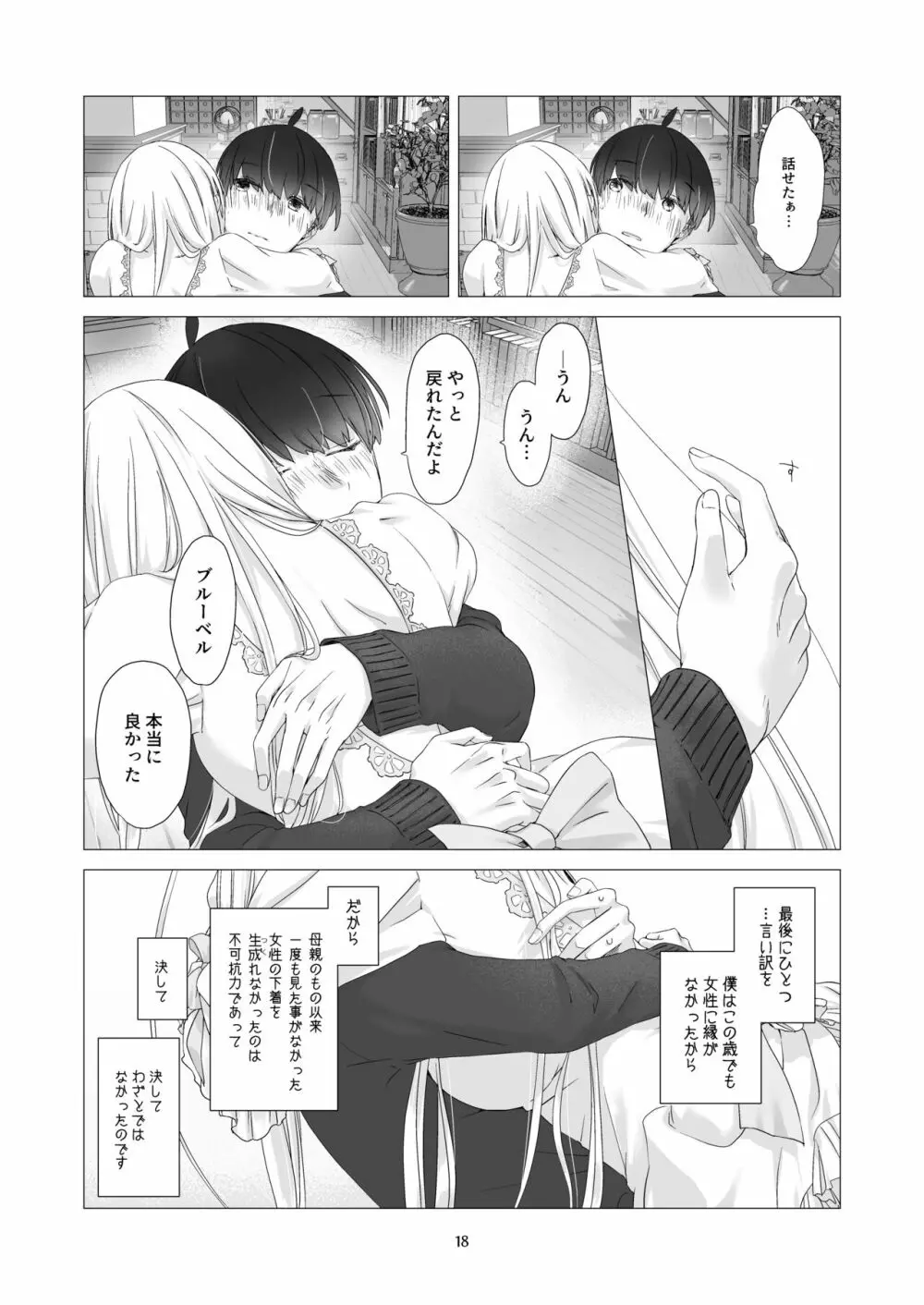 見習い魔法使い君と花の名前 Page.17
