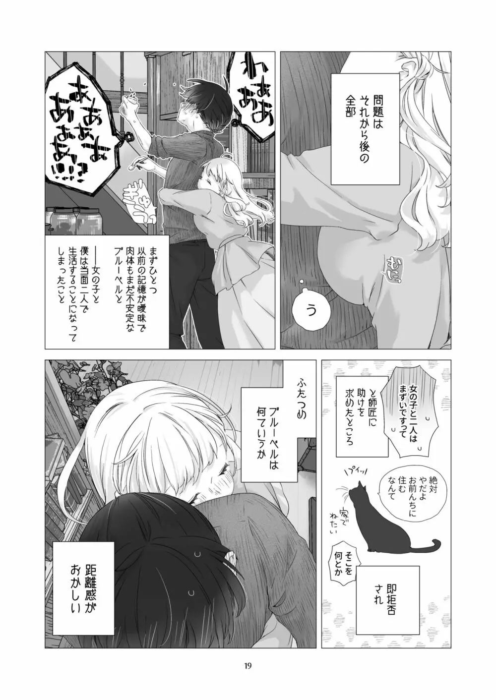 見習い魔法使い君と花の名前 Page.18