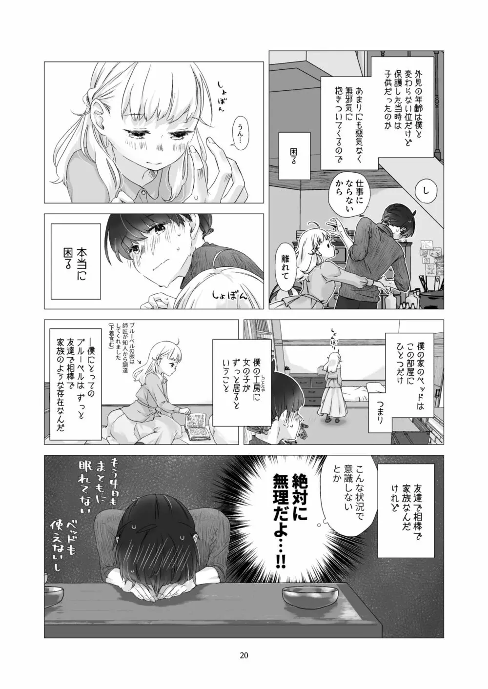 見習い魔法使い君と花の名前 Page.19