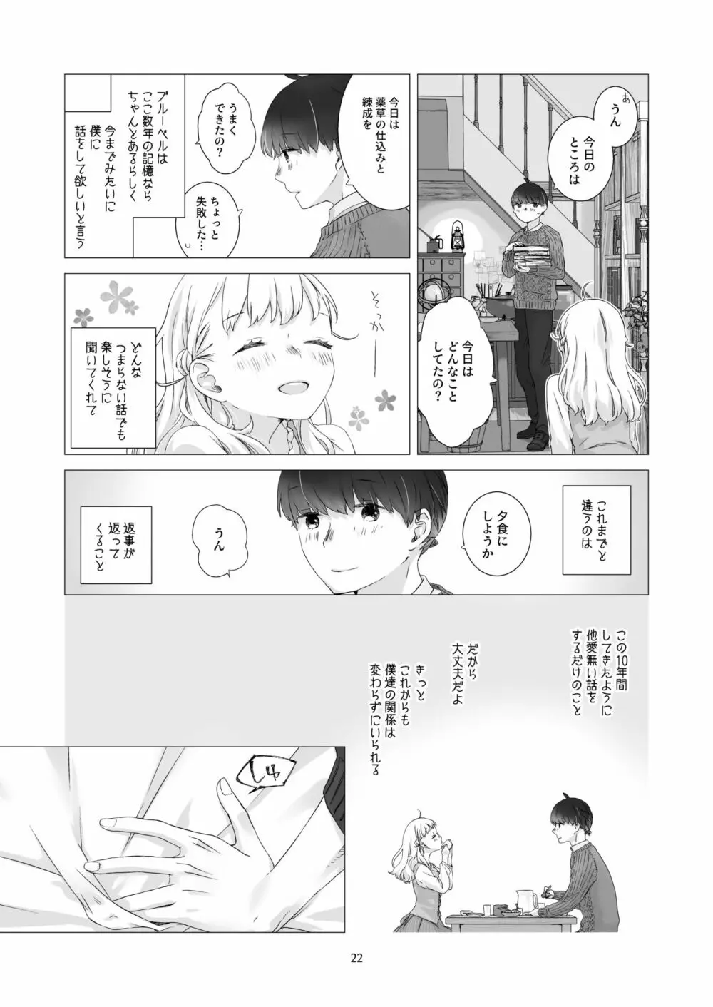 見習い魔法使い君と花の名前 Page.21