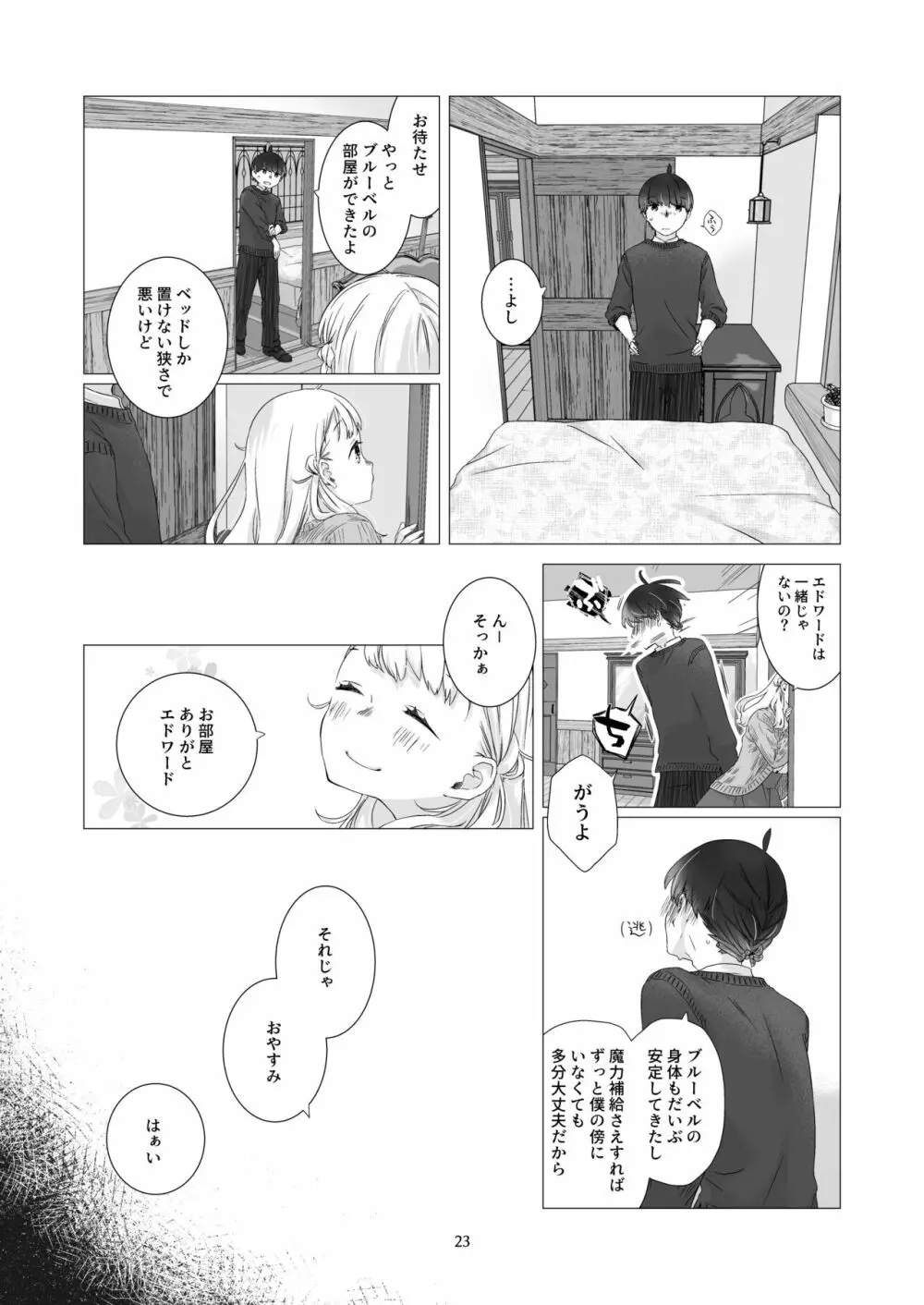 見習い魔法使い君と花の名前 Page.22