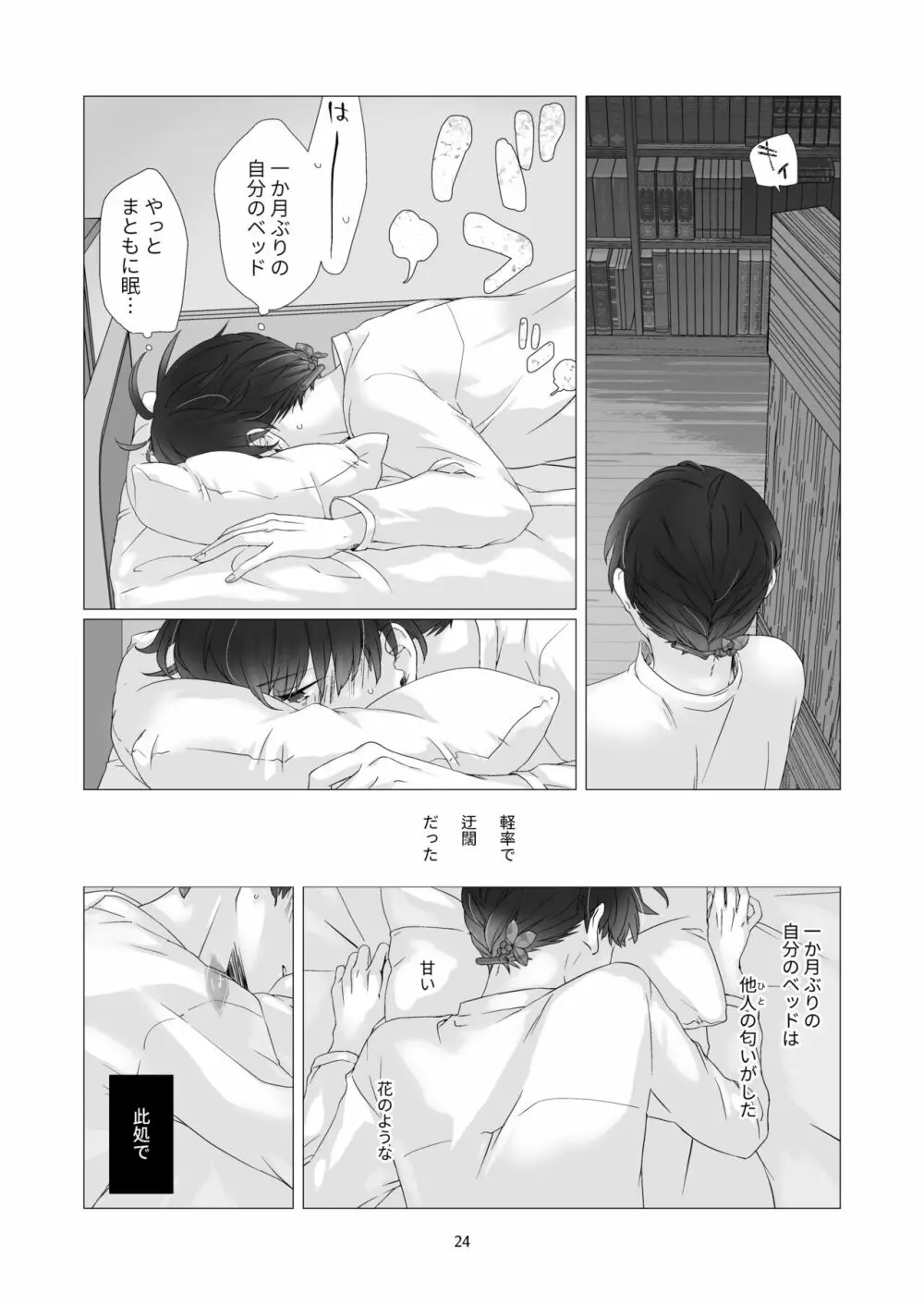 見習い魔法使い君と花の名前 Page.23