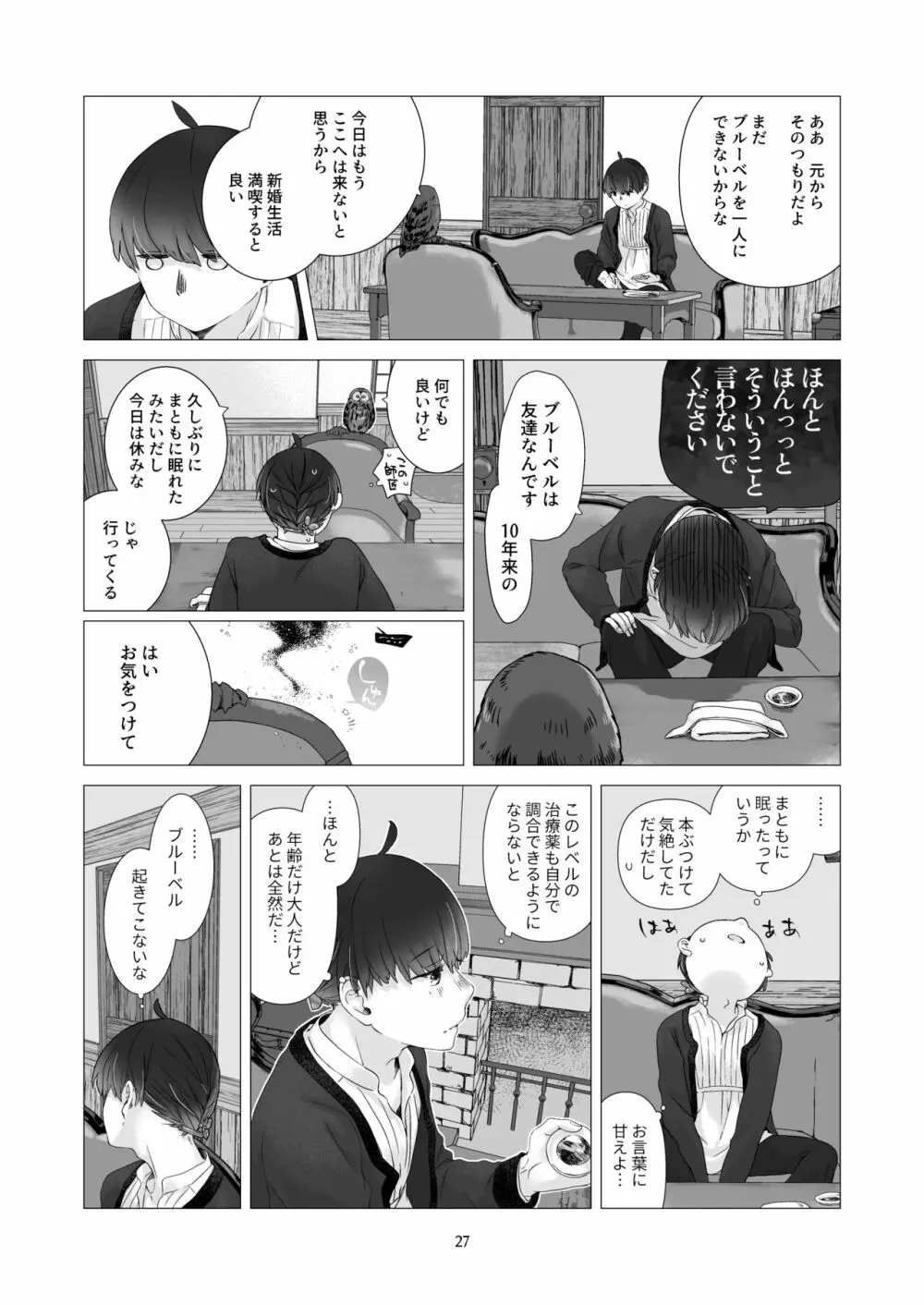 見習い魔法使い君と花の名前 Page.26