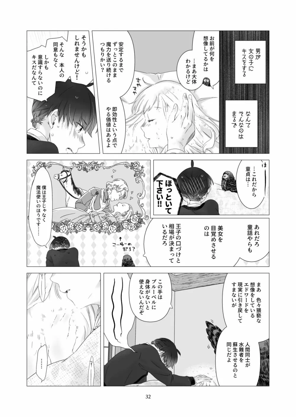 見習い魔法使い君と花の名前 Page.31