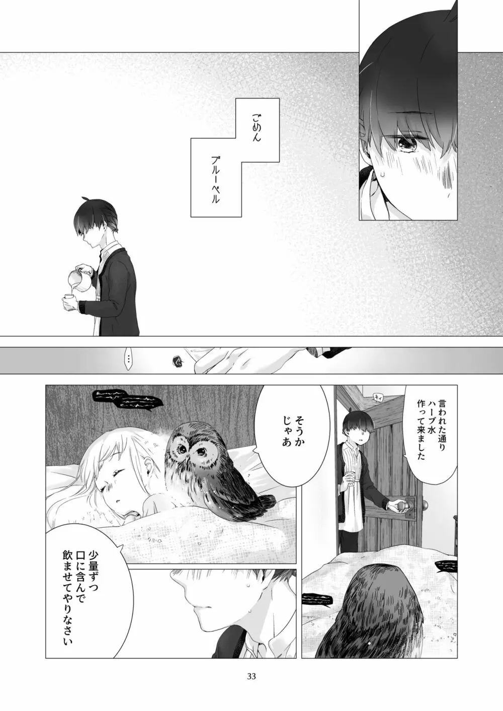 見習い魔法使い君と花の名前 Page.32