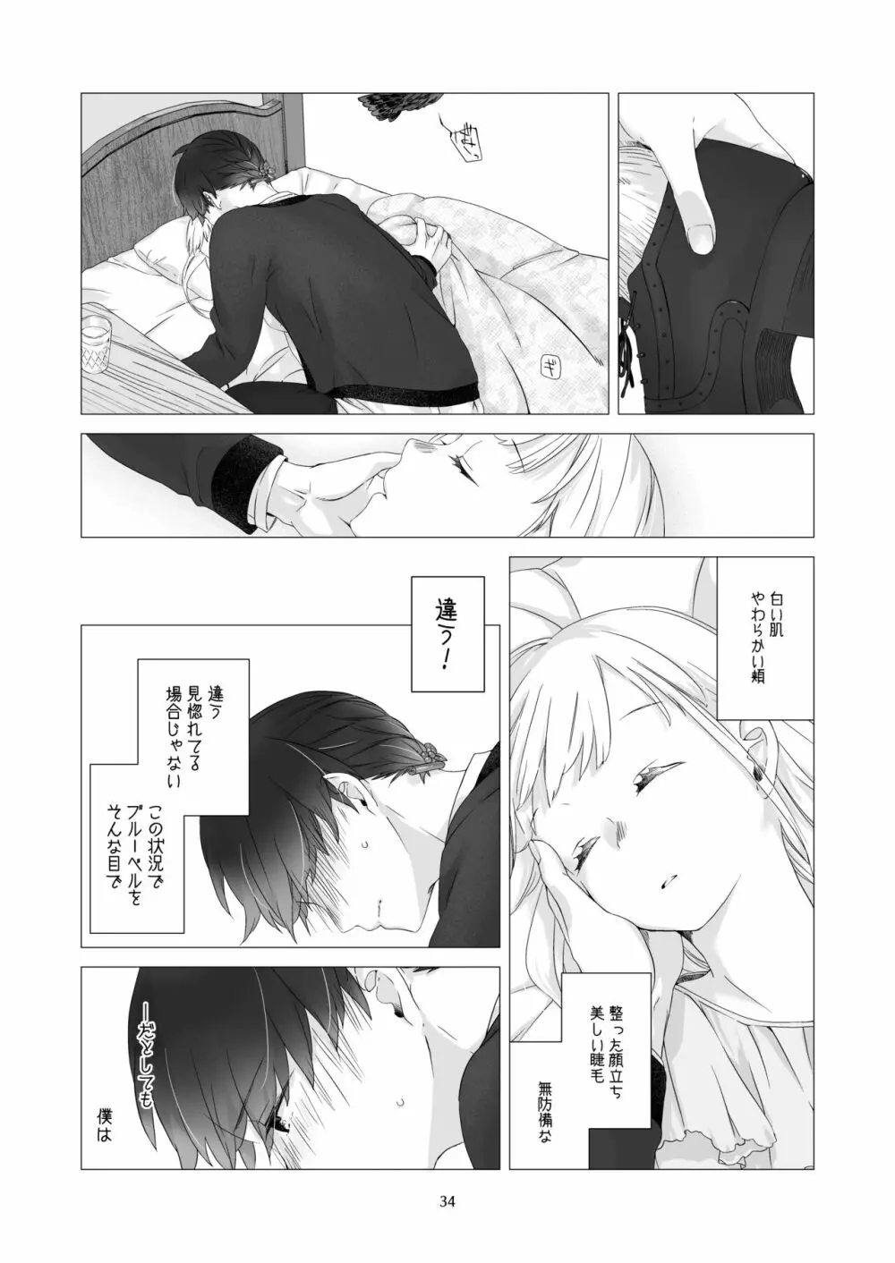 見習い魔法使い君と花の名前 Page.33