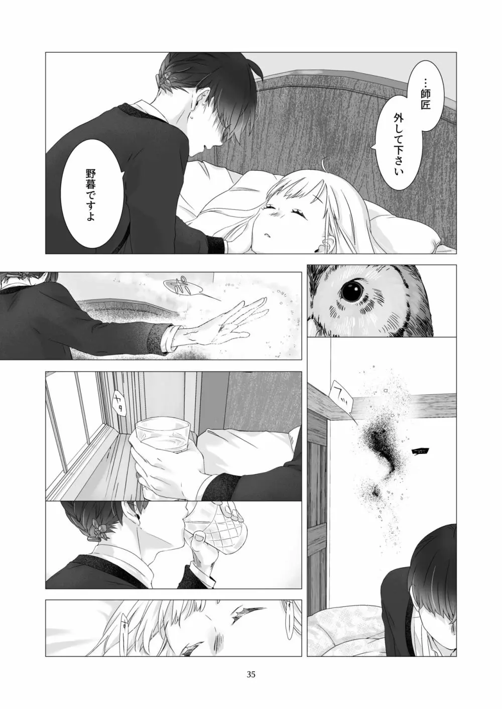 見習い魔法使い君と花の名前 Page.34