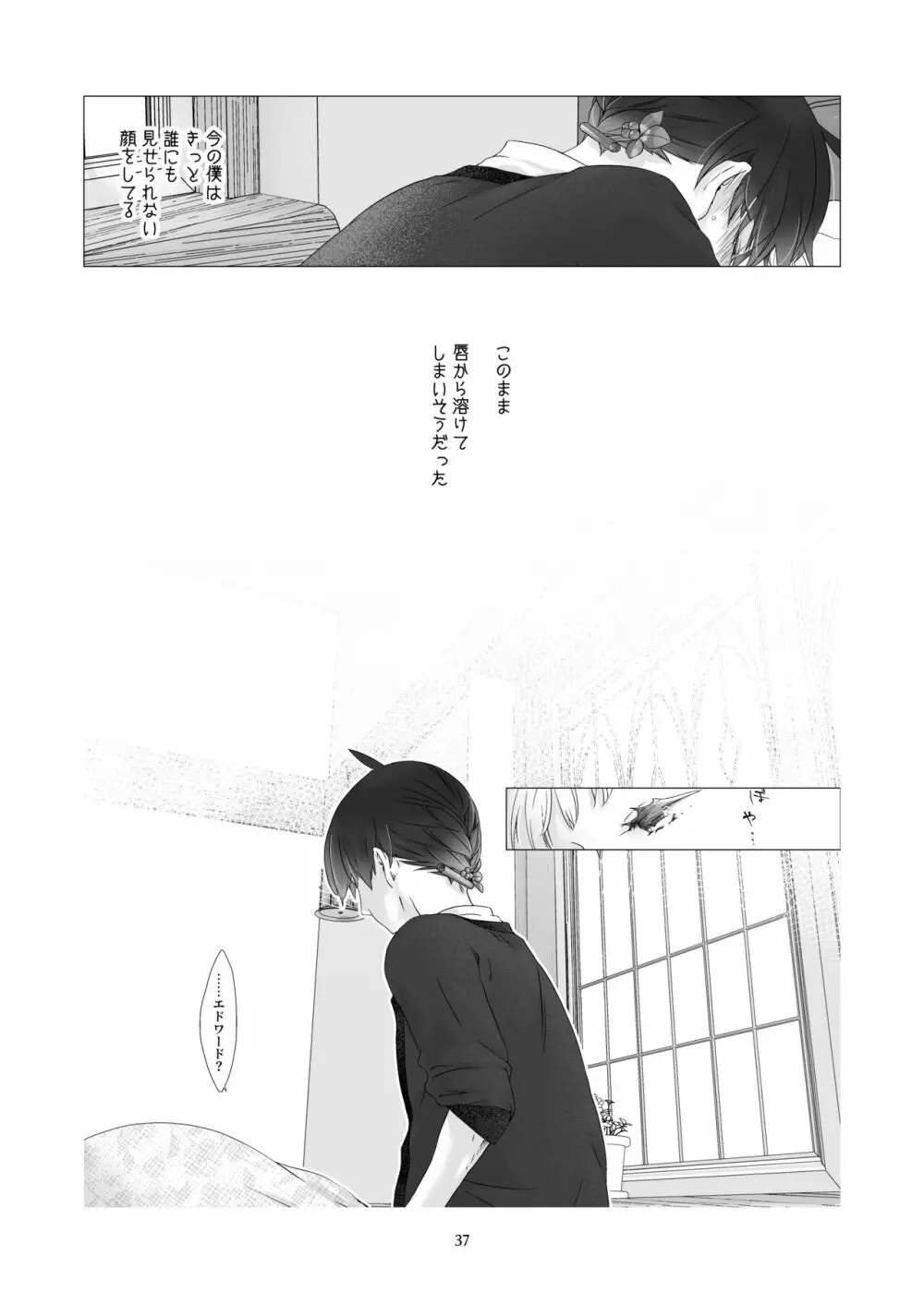 見習い魔法使い君と花の名前 Page.36