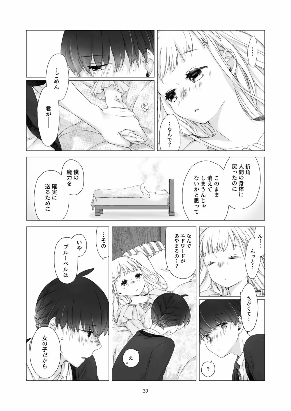 見習い魔法使い君と花の名前 Page.38