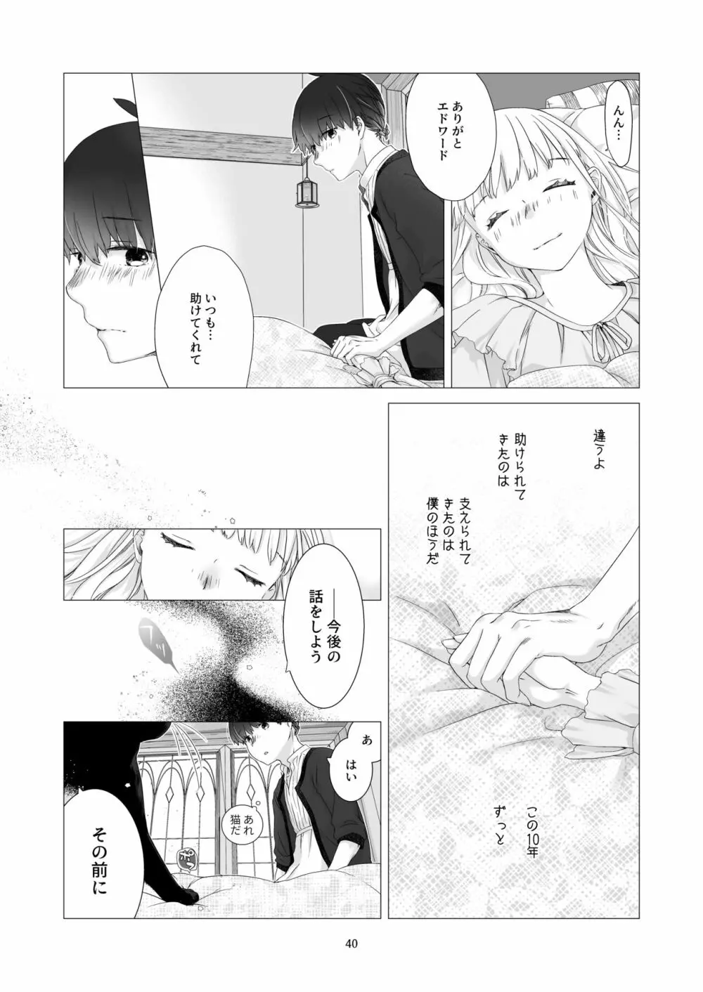 見習い魔法使い君と花の名前 Page.39