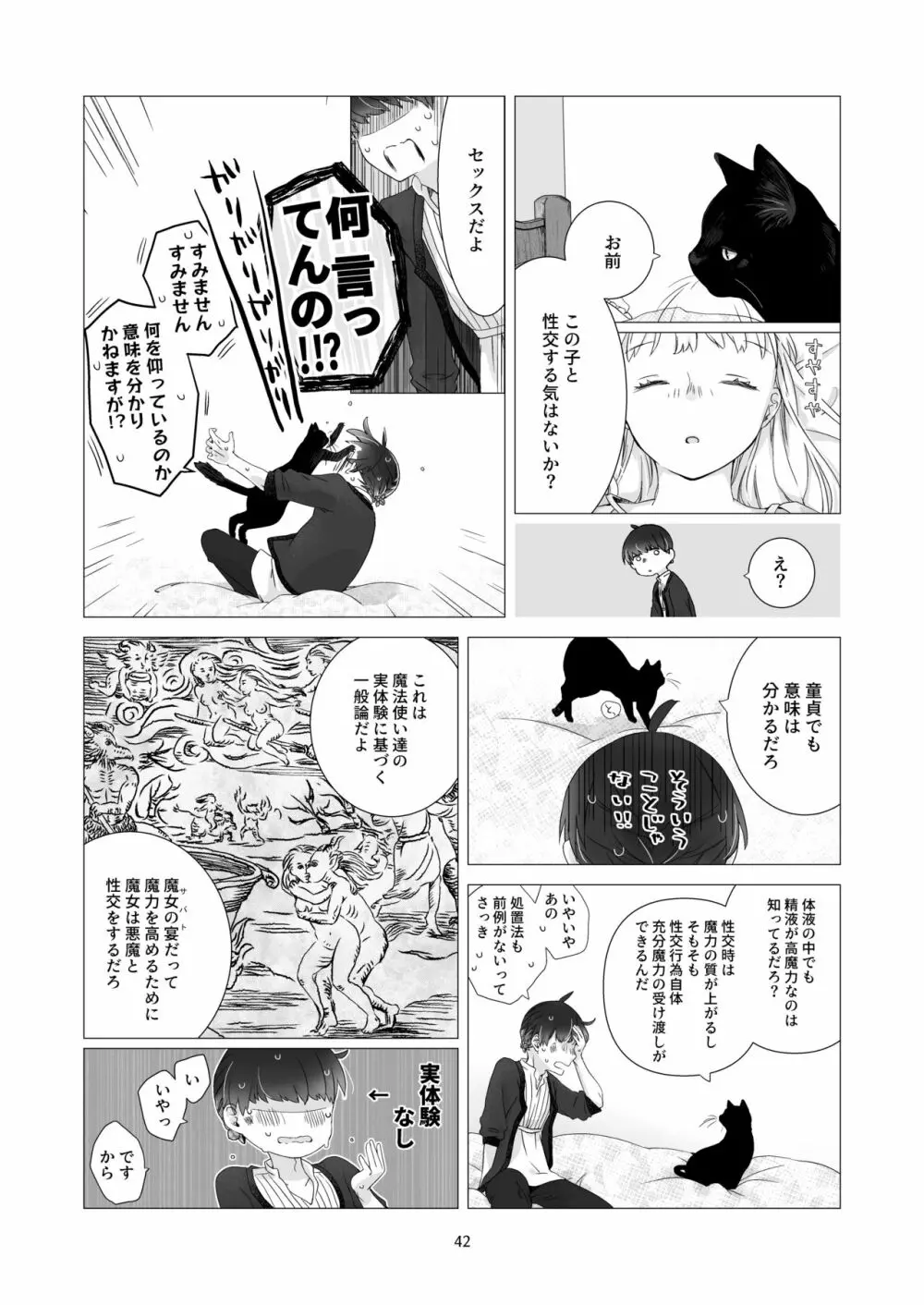 見習い魔法使い君と花の名前 Page.41