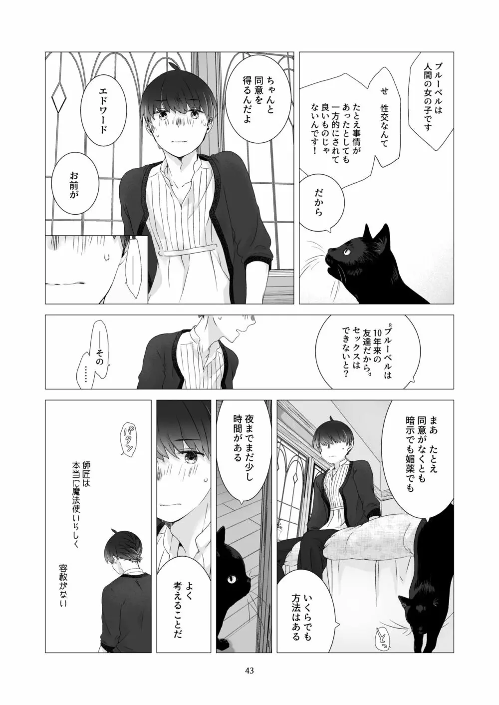 見習い魔法使い君と花の名前 Page.42