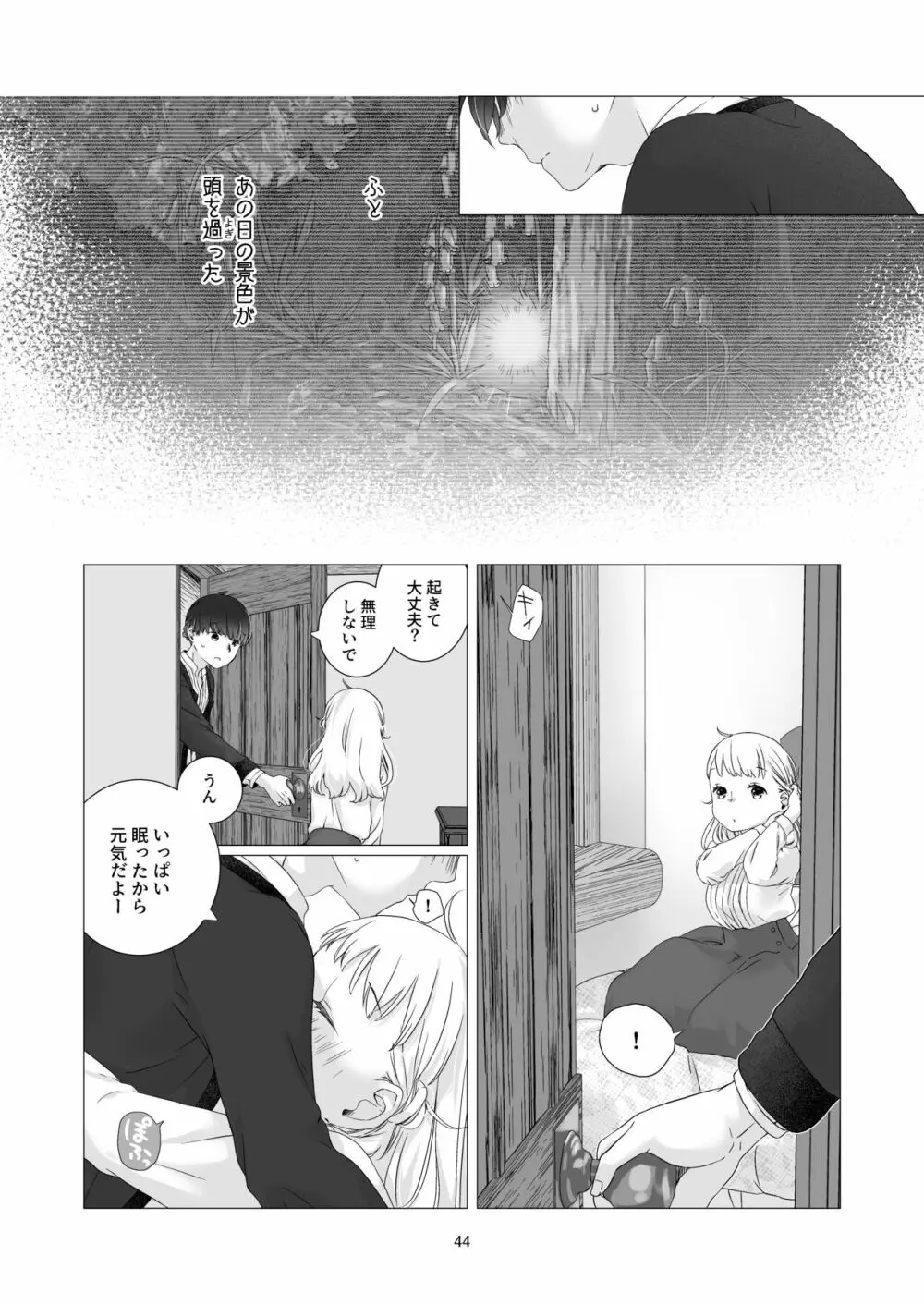 見習い魔法使い君と花の名前 Page.43