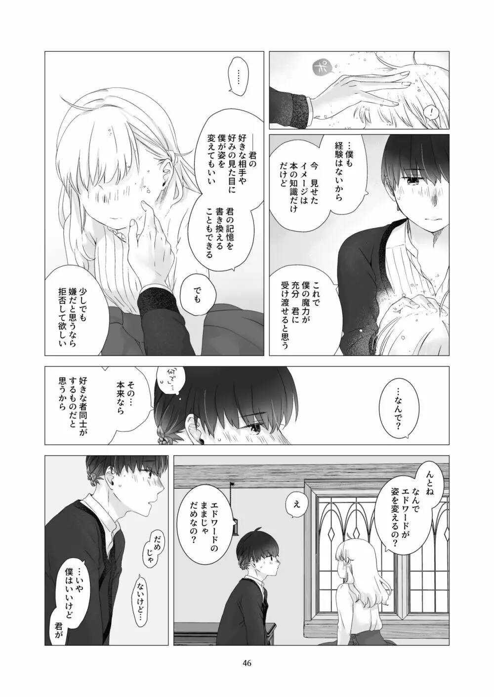 見習い魔法使い君と花の名前 Page.45